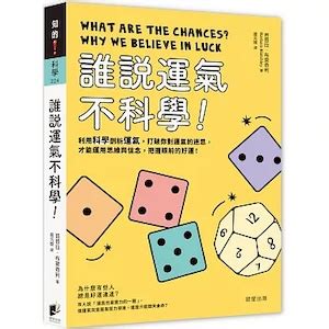 好運的人|為何有些人總是幸運？英國心理學教授：在他們身上發。